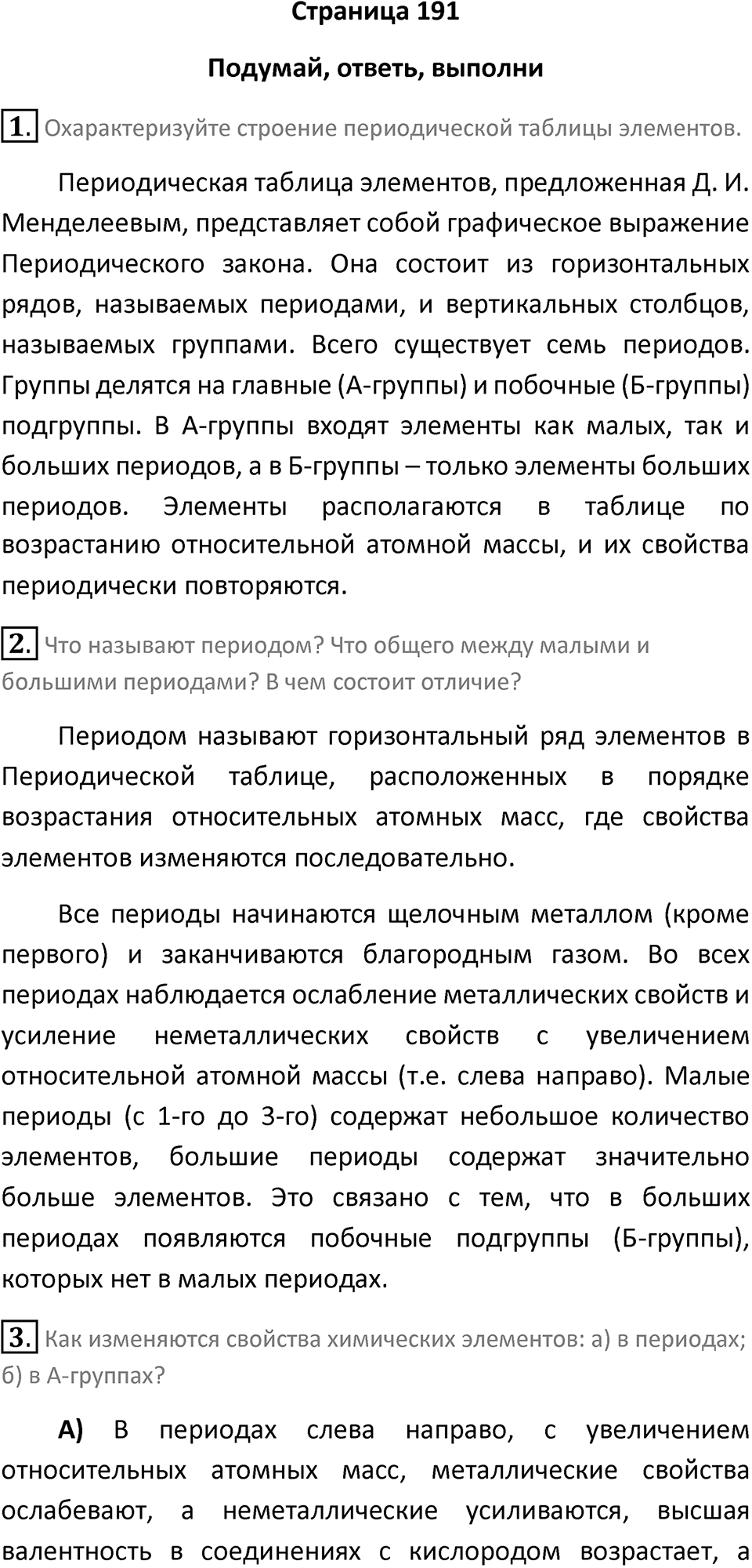 Страница 191 — решение 1