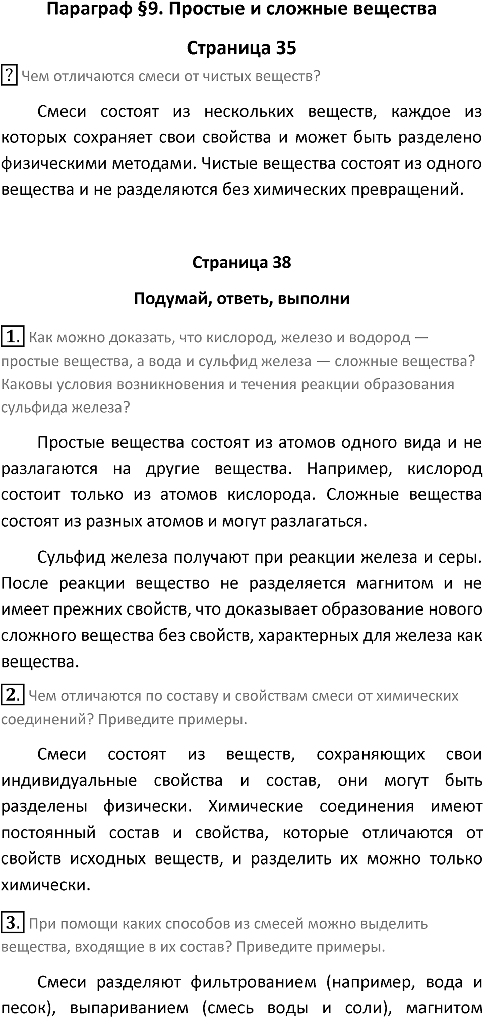 Параграф 9 — решение 1