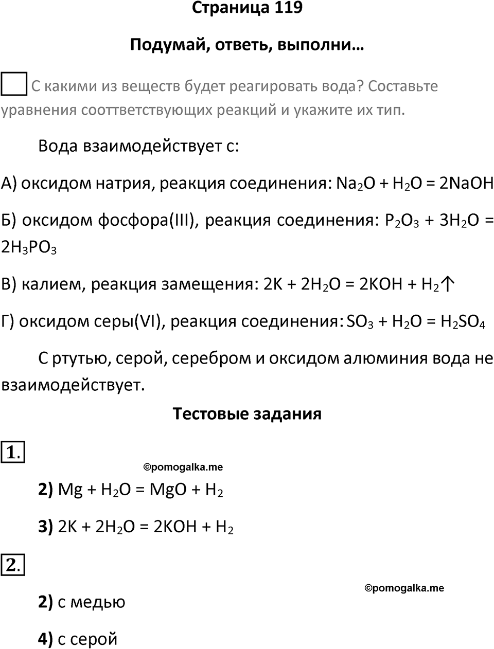 Страница 119 — решение 1