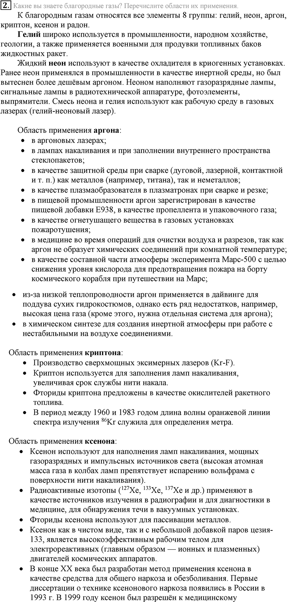 Кислород. Горение. §27. Воздух и его состав. Параграф §27 Подумай, ответь, выполни №2 — решение 1