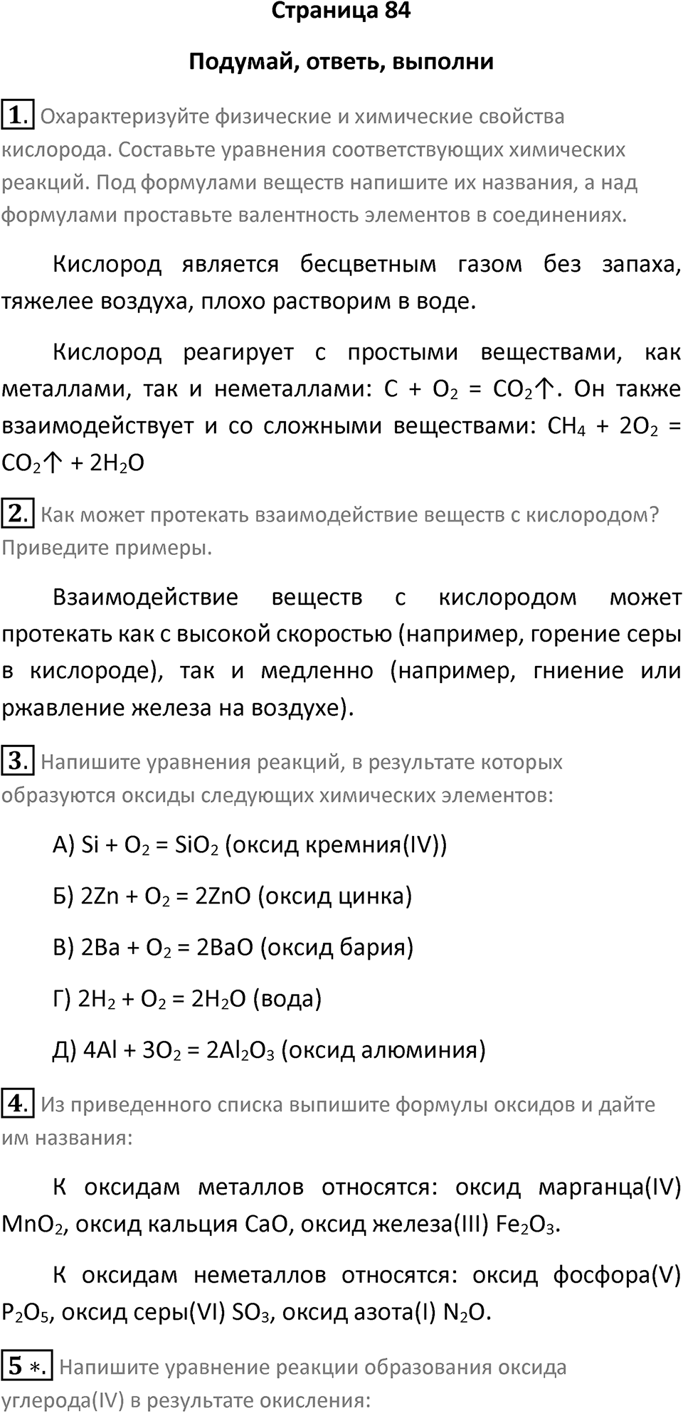 Страница 84 — решение 1