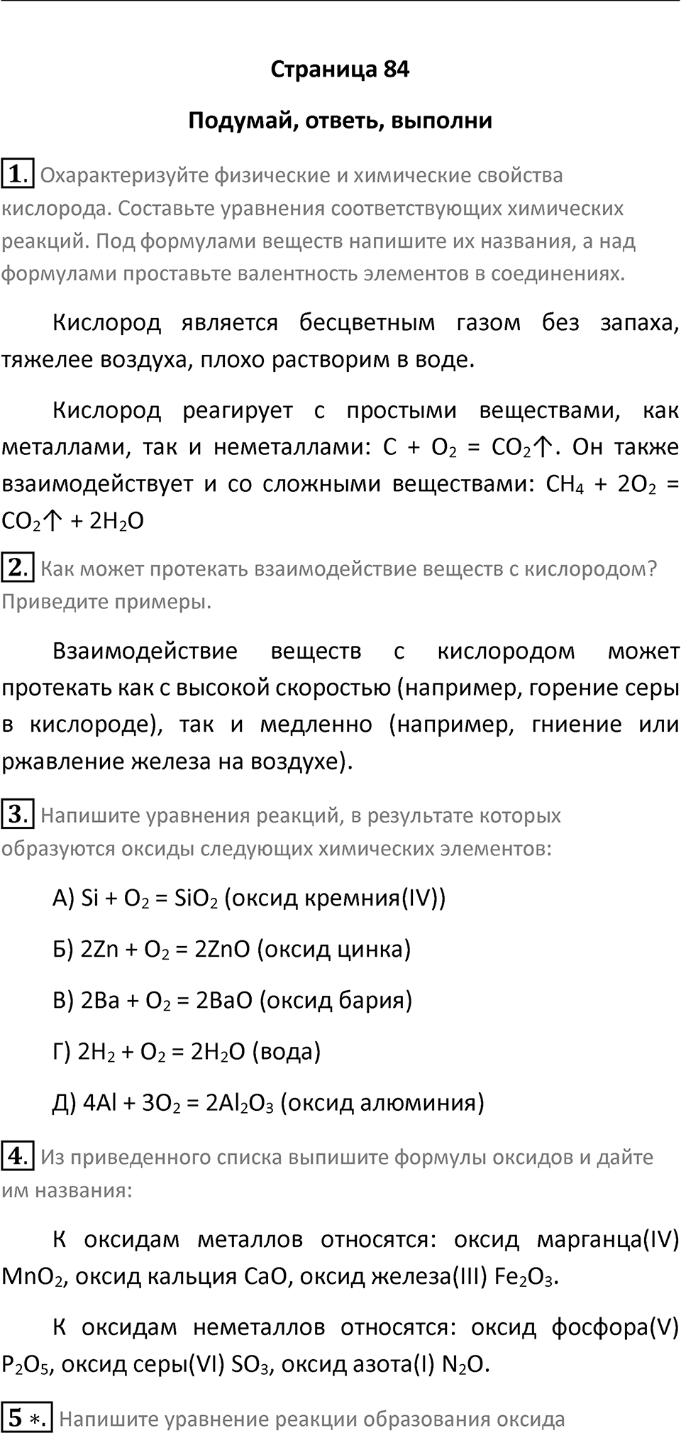 Параграф 23 — решение 2