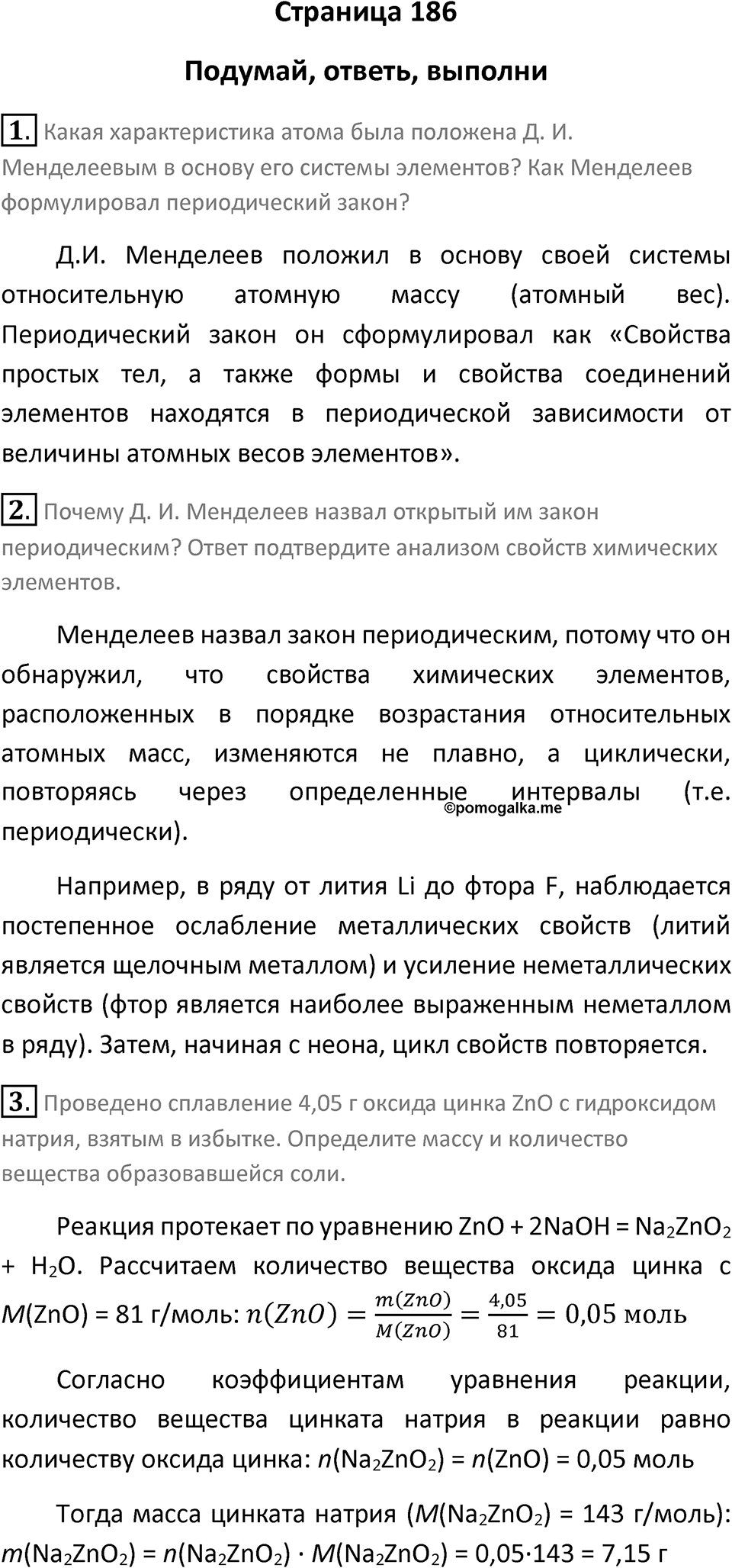 Страница 186 — решение 1