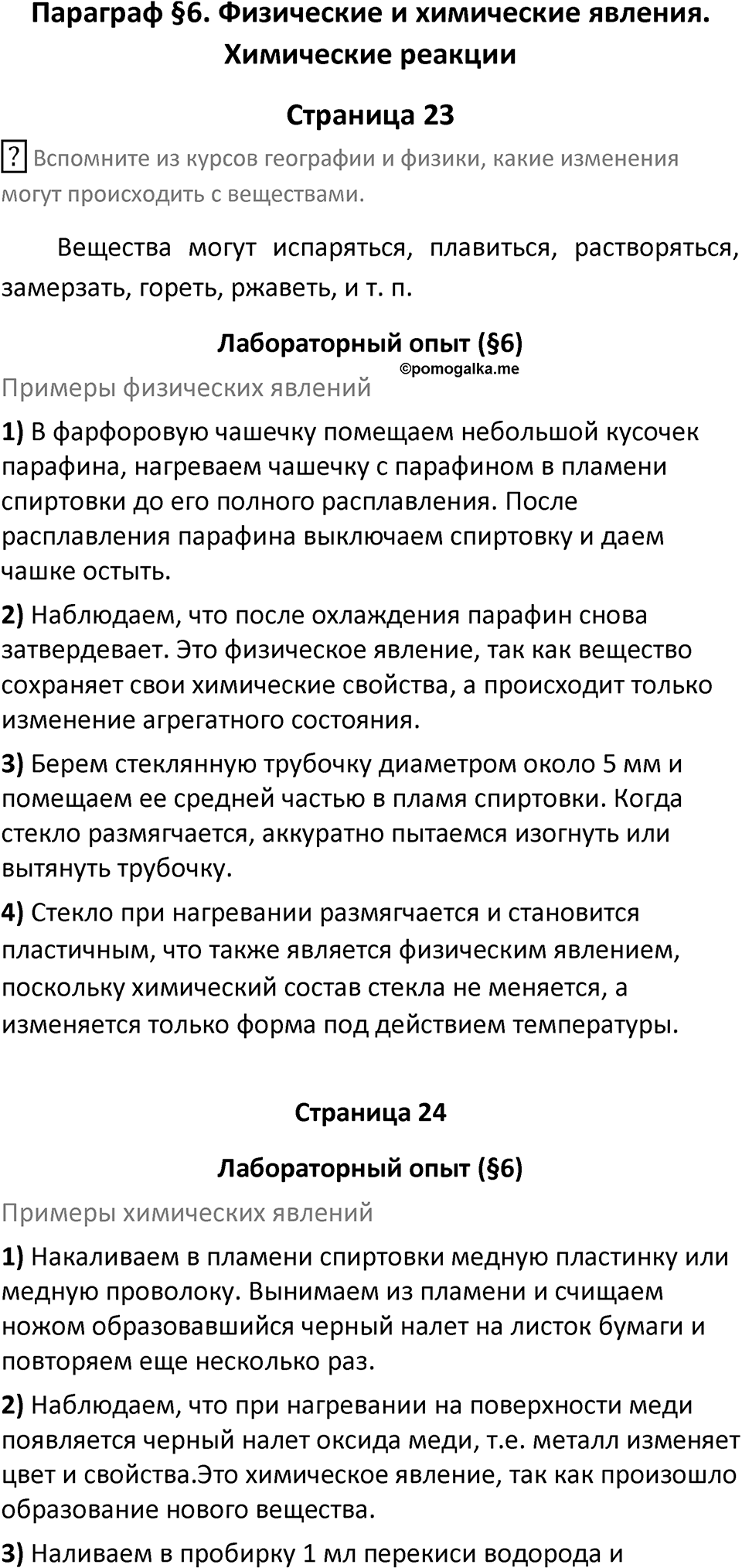 Параграф 6 — решение 1