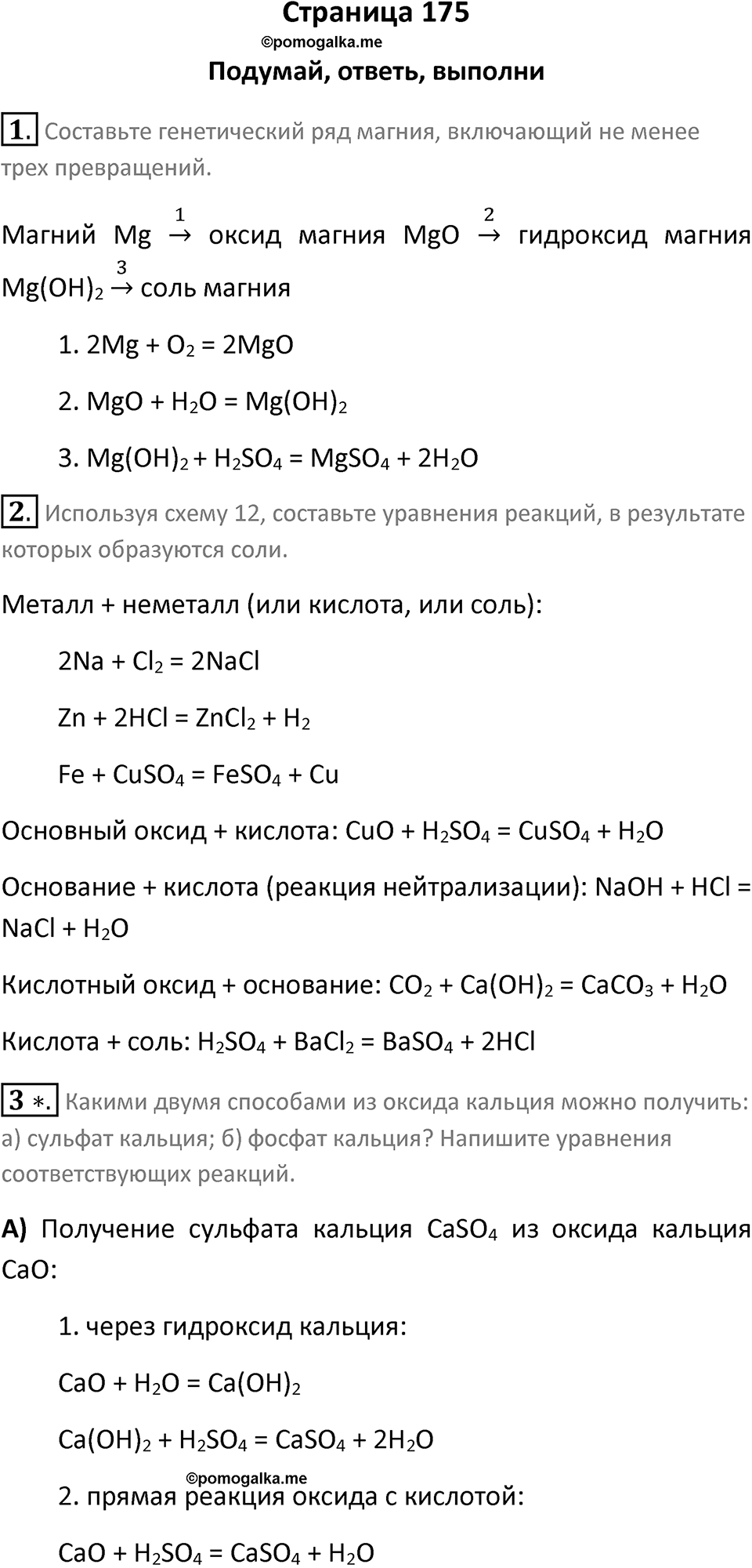 Страница 175 — решение 1