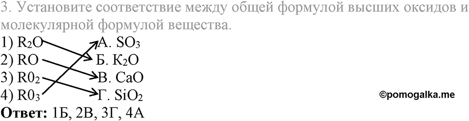Периодический закон и строение атома. §49. Классификация химических элементов. Параграф §49 Тестовые задания №3 — решение 1