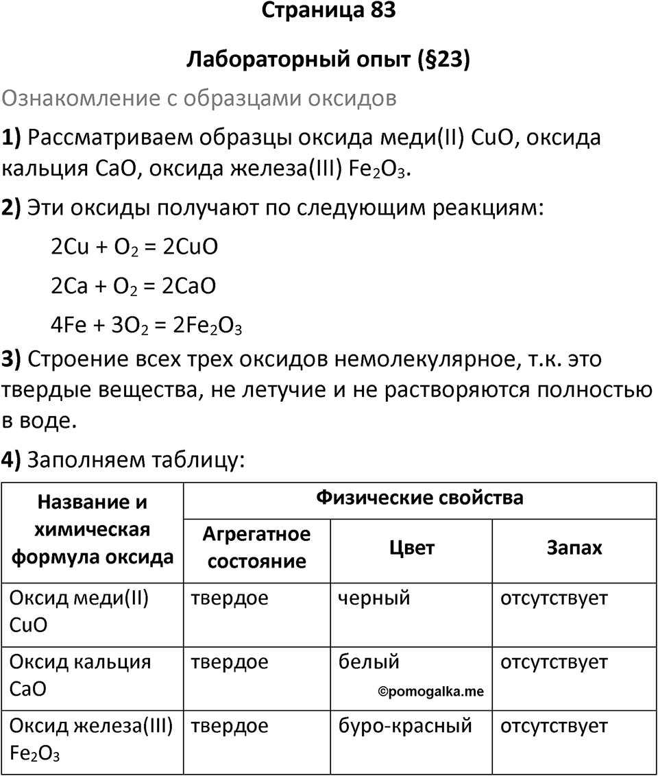 Страница 83 — решение 1