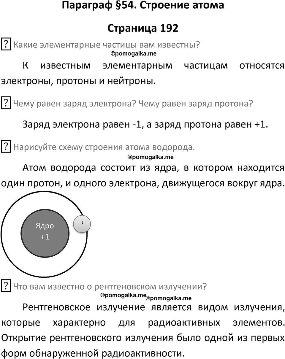 Страница 192 — решение 1
