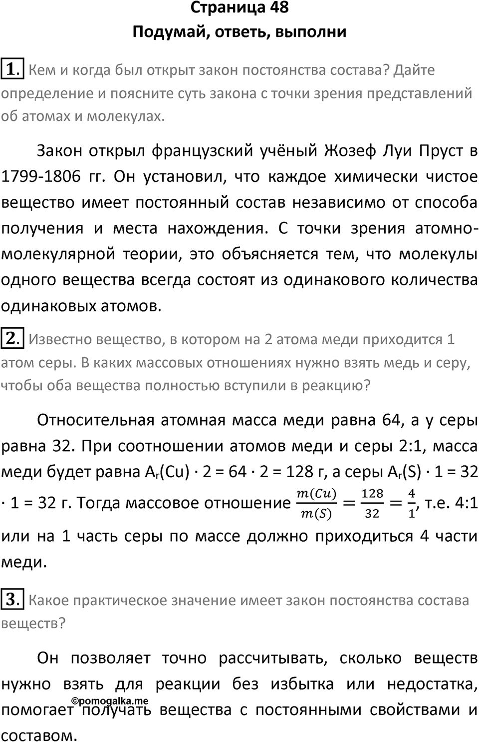 Страница 48 — решение 1