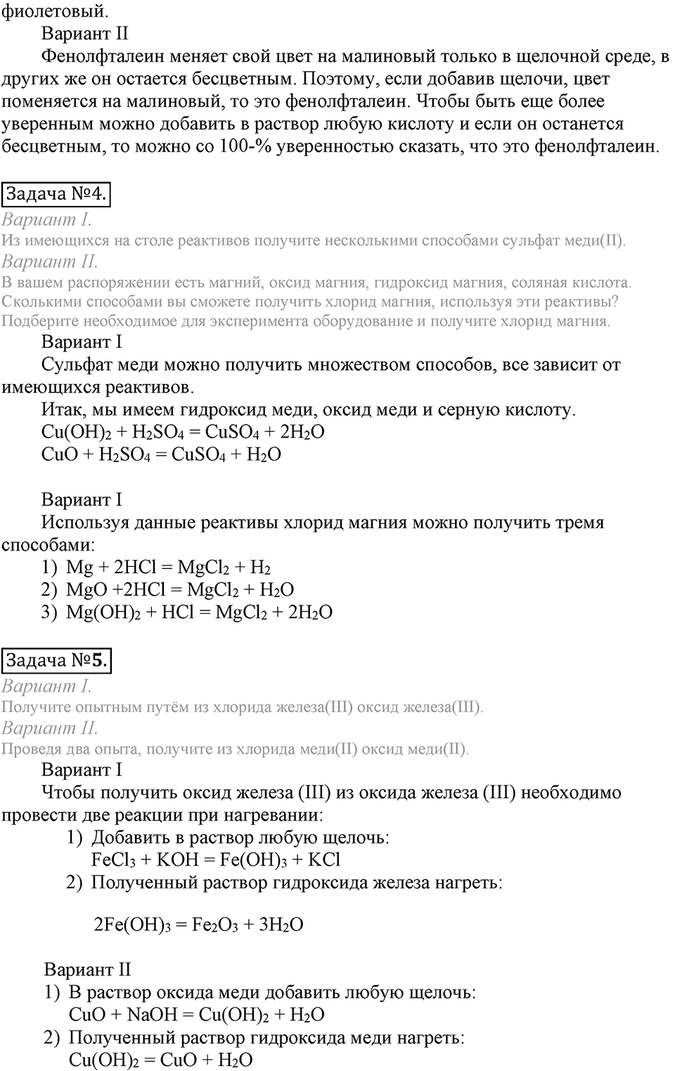 Важнейшие классы неорганических соединений. §48. Практическая работа №6. Параграф §48 Практическая работа №6 Решение экспериментальных задач по теме “Важнейшие классы неорганических соединений” — решение 2