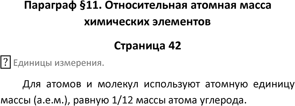 Страница 42 — решение 1