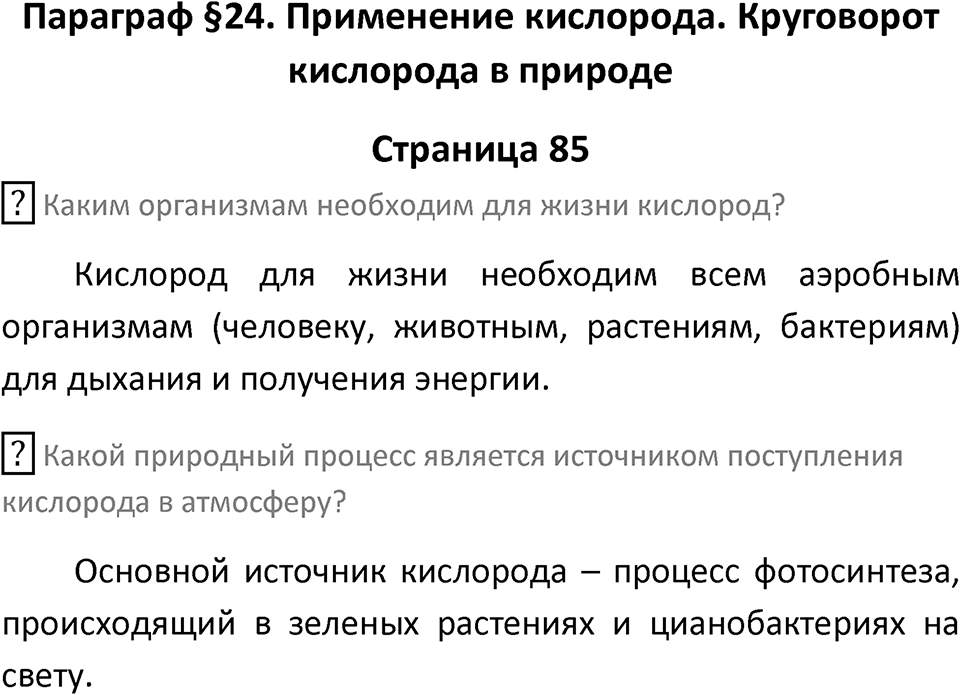 Страница 85 — решение 1