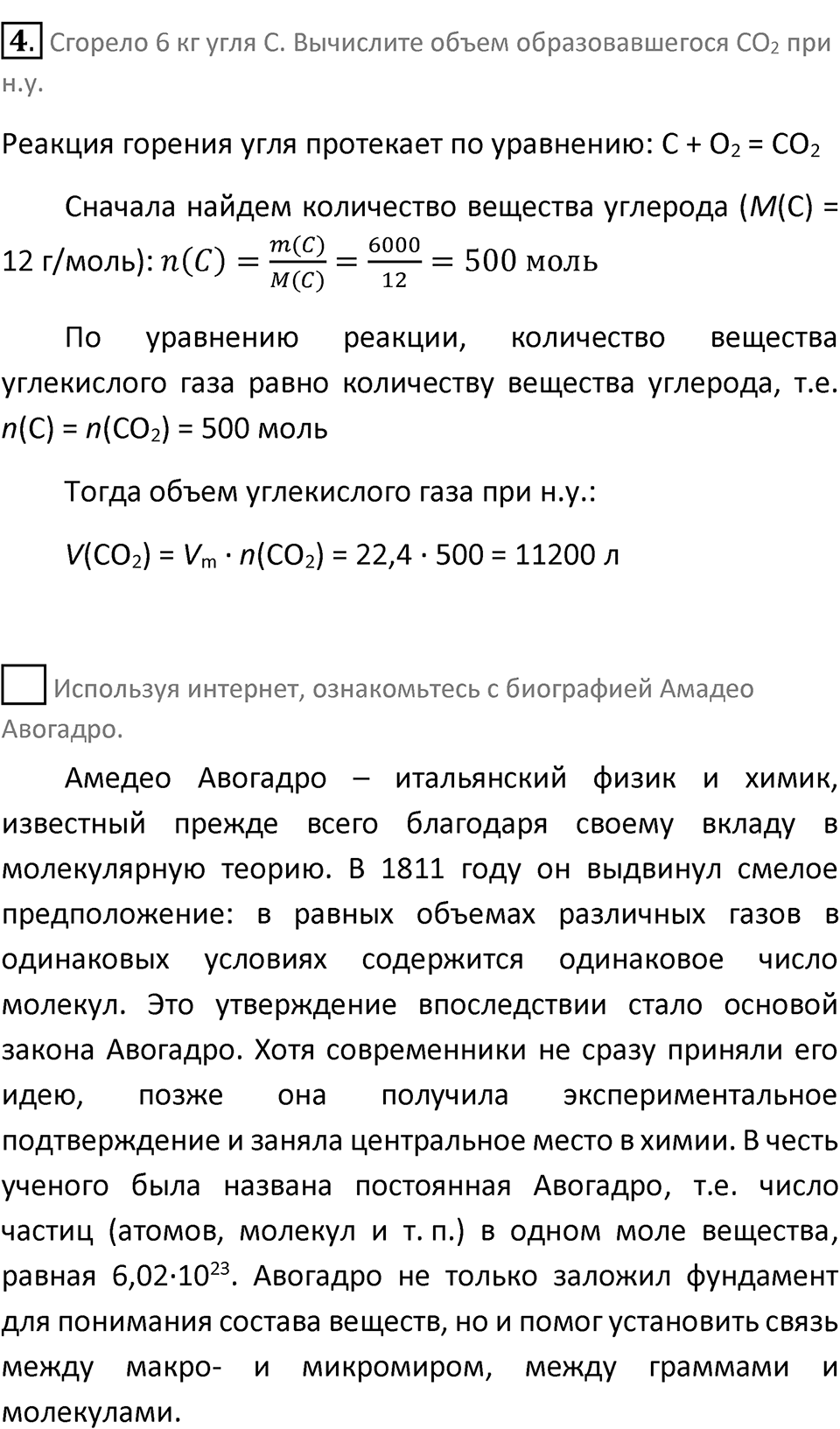 Параграф 39 — решение 2