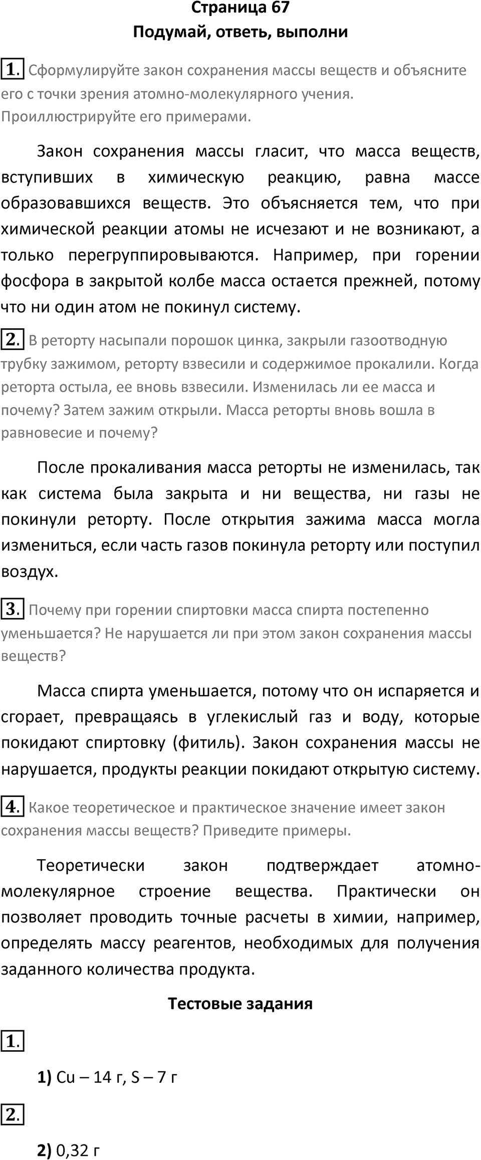 Страница 67 — решение 1