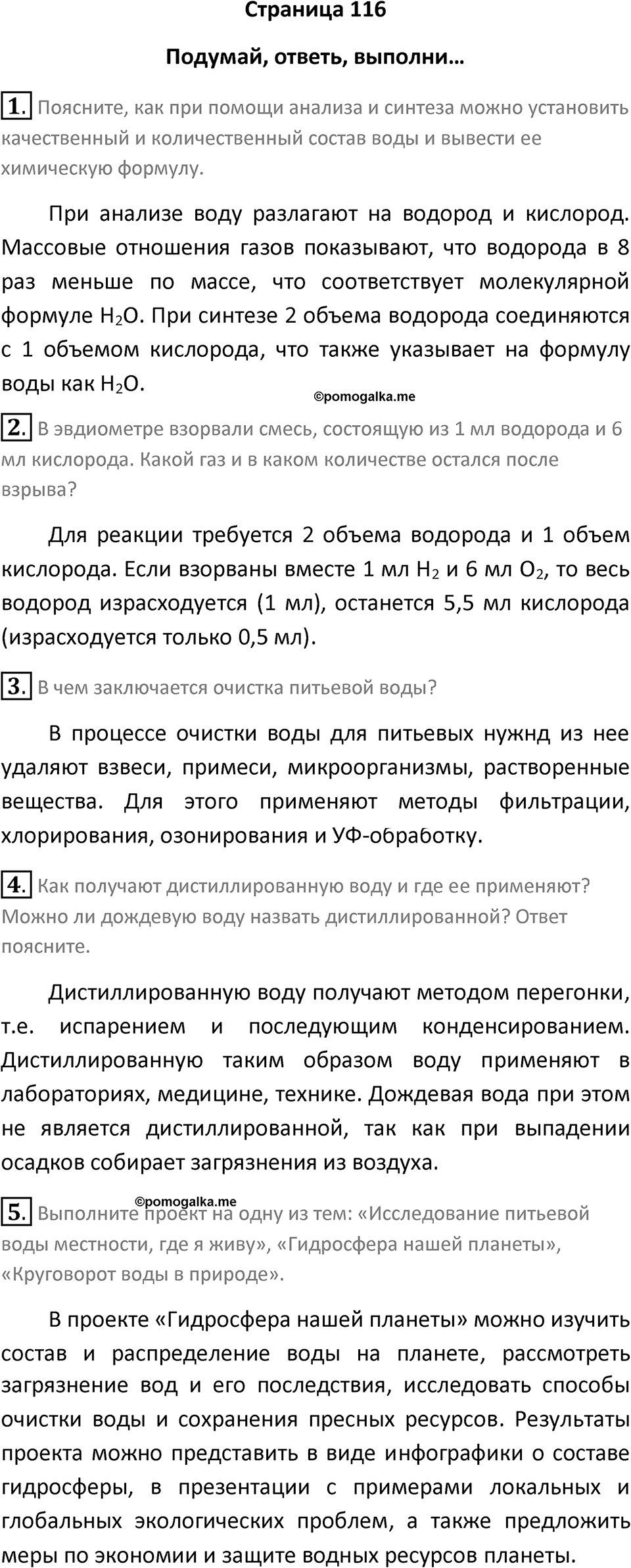 Страница 116 — решение 1
