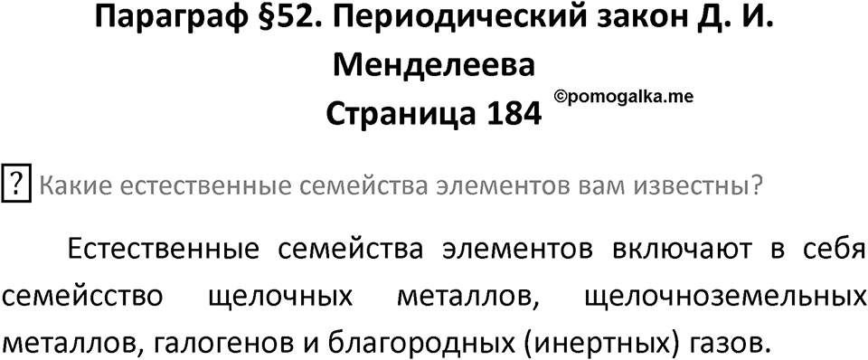 Страница 184 — решение 1