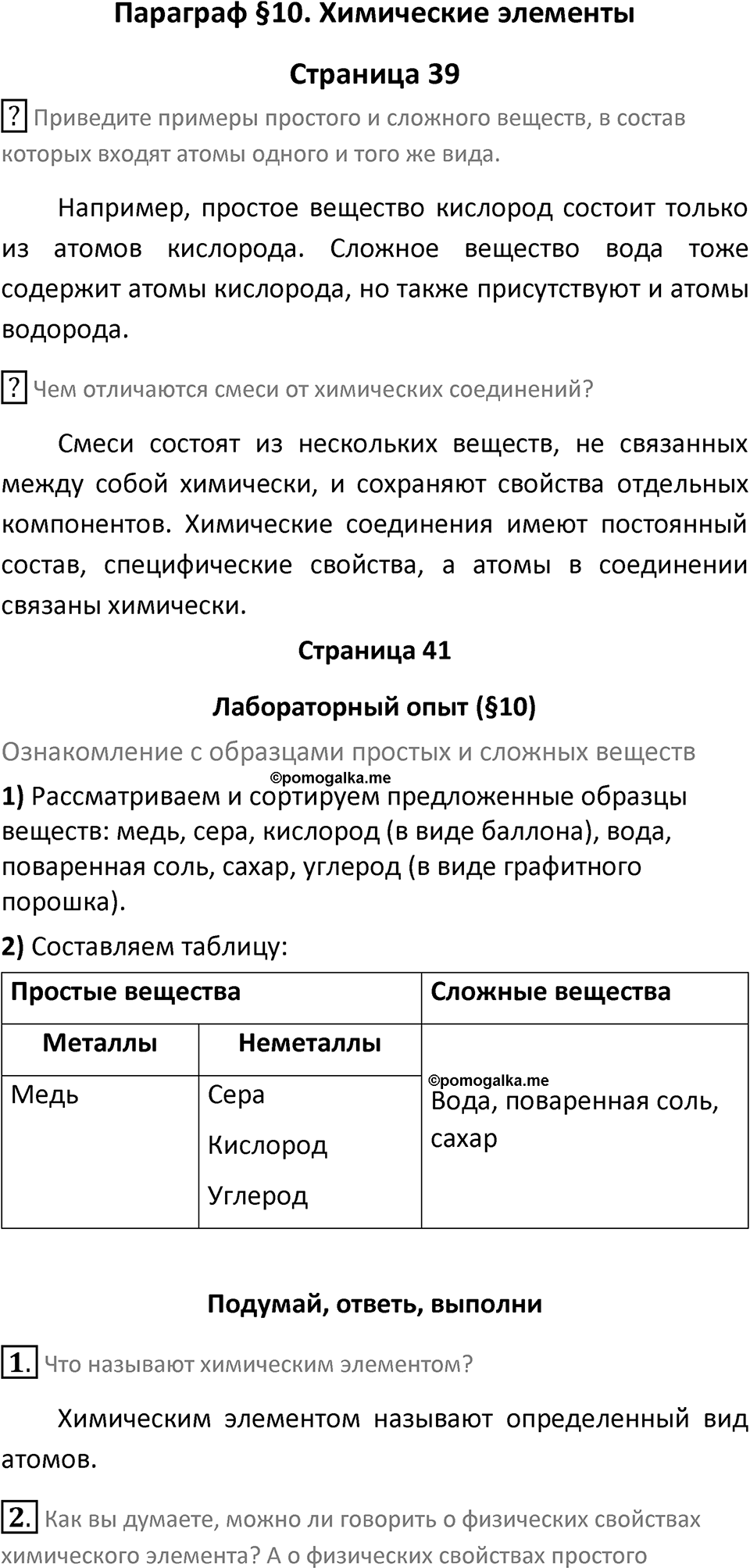 Параграф 10 — решение 1