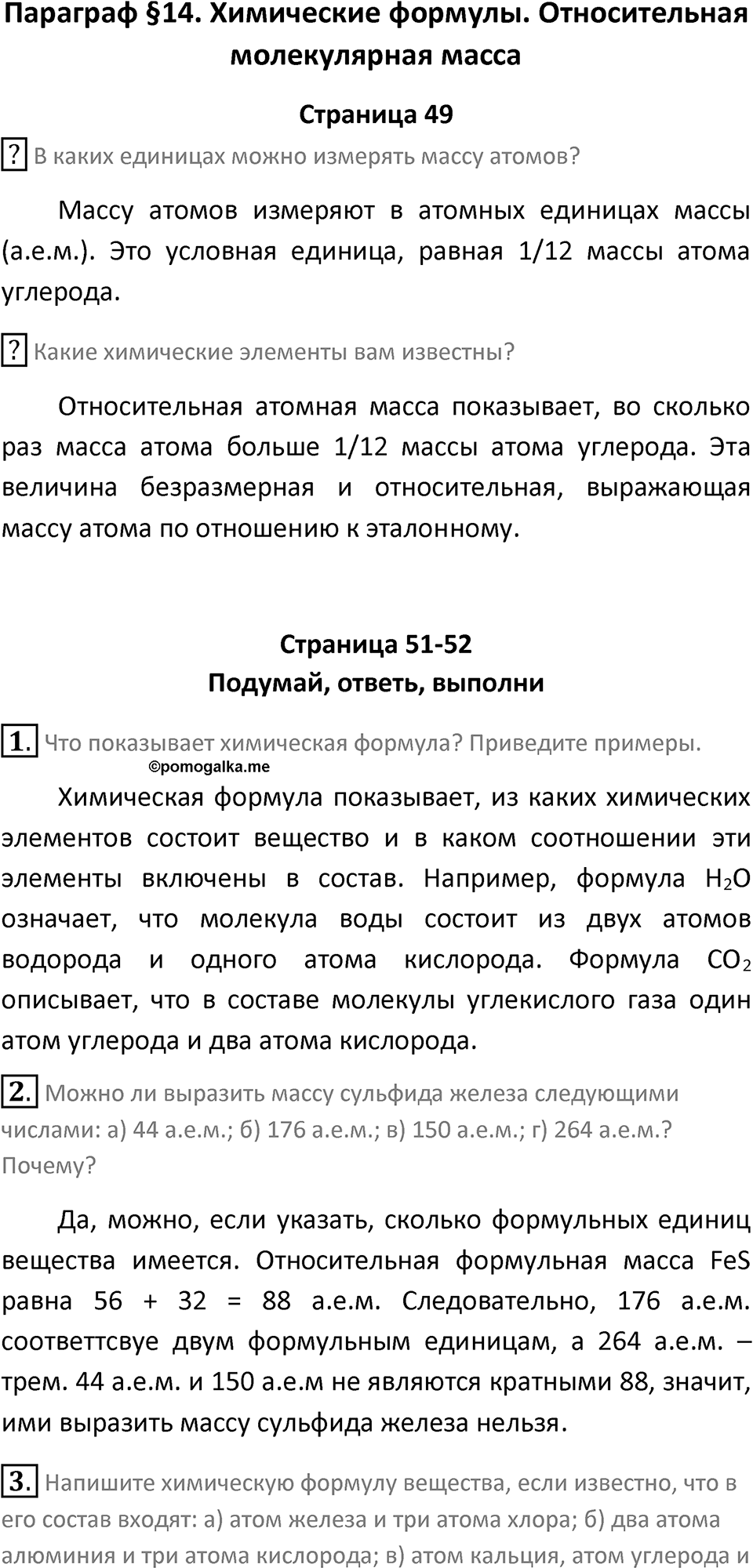 Параграф 14 — решение 1