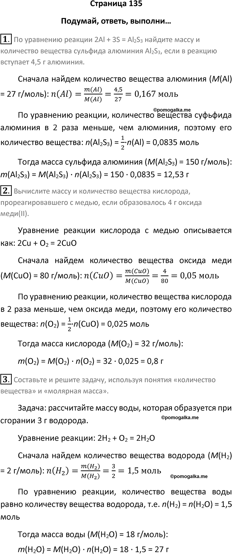 Страница 135 — решение 1