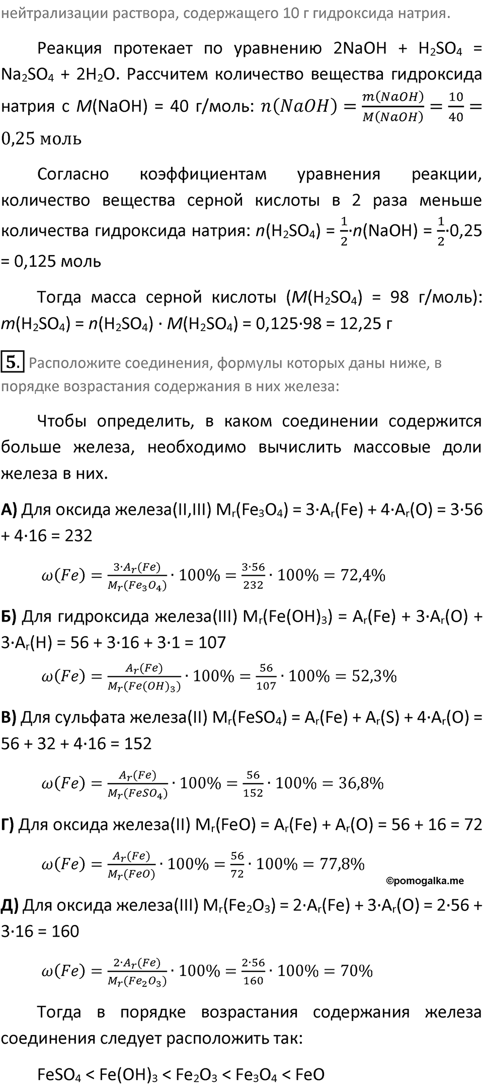 Страница 154 — решение 2