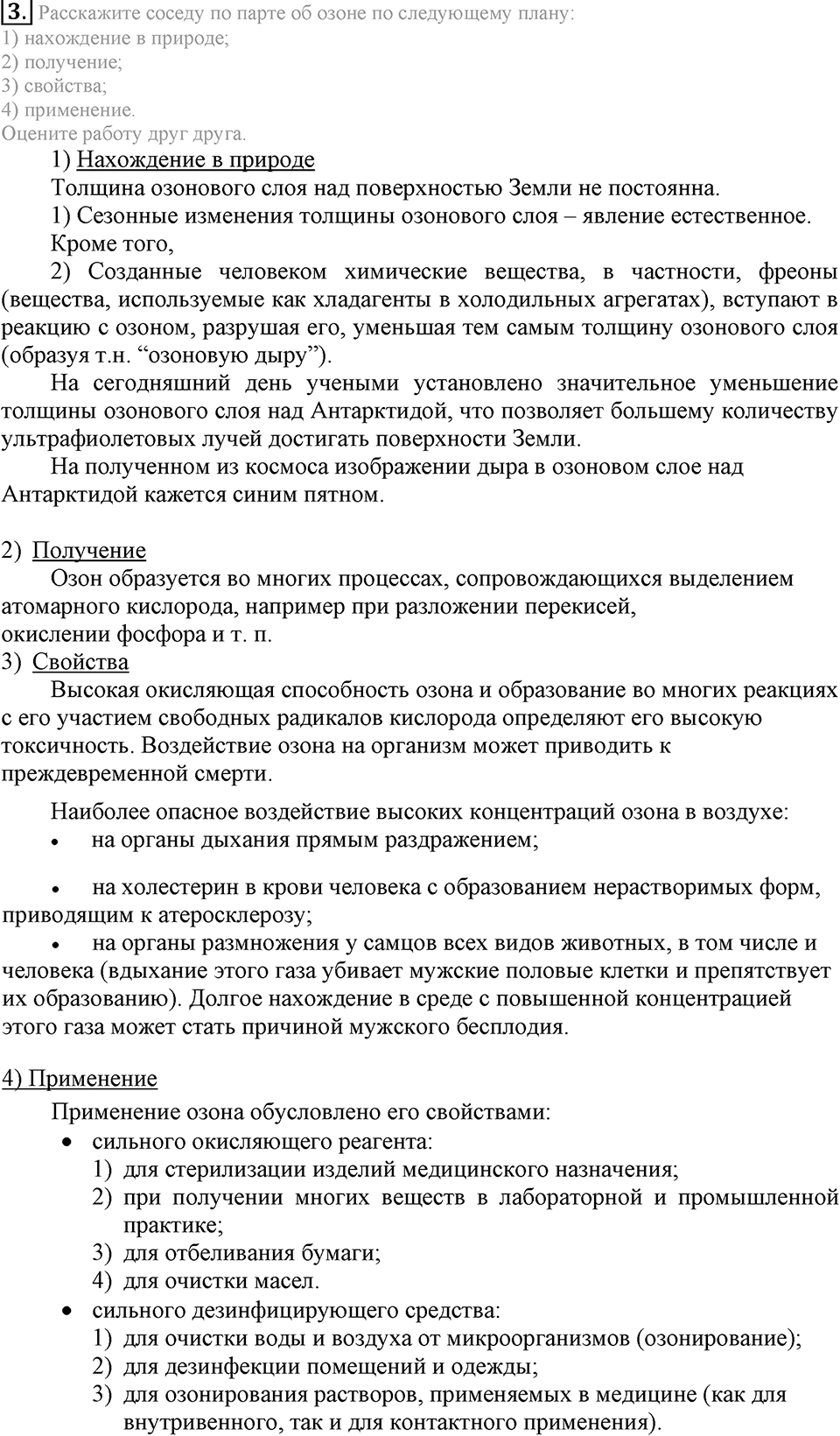 Кислород. Горение. §26. Озон. Аллотропия кислорода. Параграф §26 Подумай, ответь, выполни №3 — решение 1