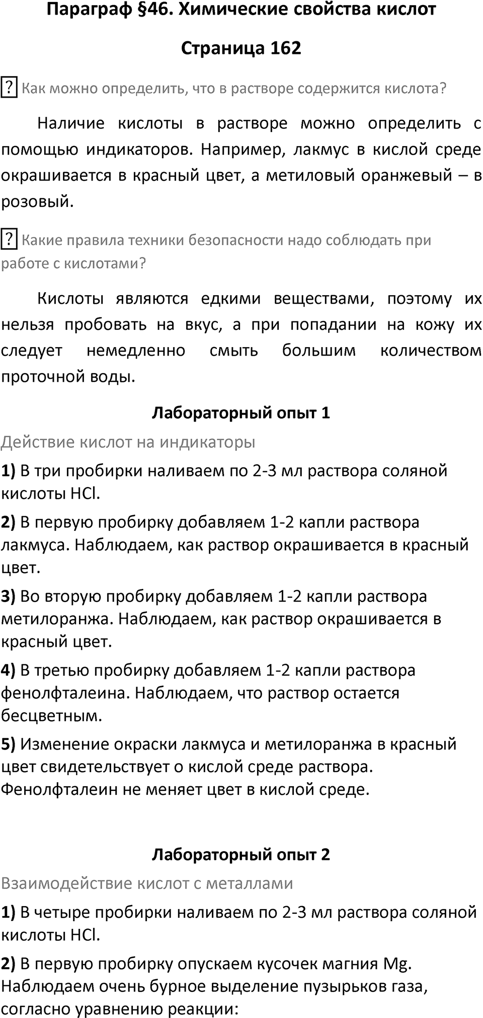Параграф 46 — решение 1