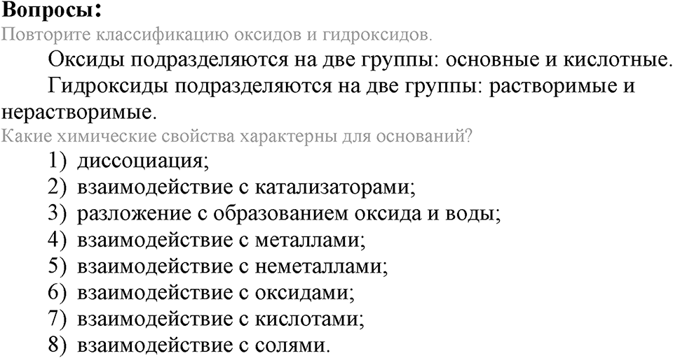 Важнейшие классы неорганических соединений. §43. Амфотерные оксиды и гидроксиды. Параграф §43 Вопросы №1 — решение 1
