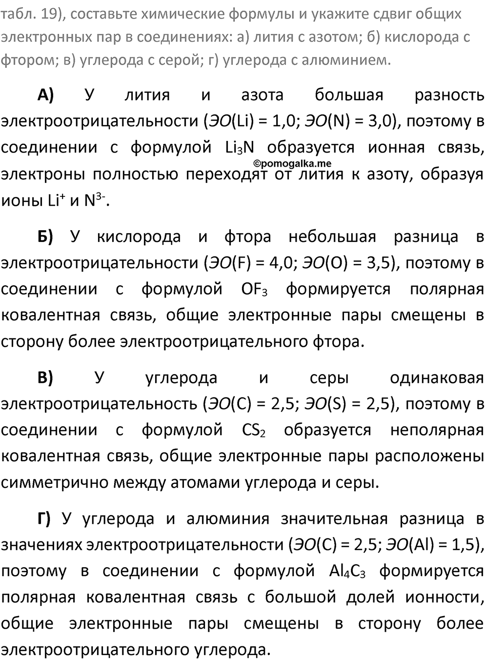 Параграф 58 — решение 3
