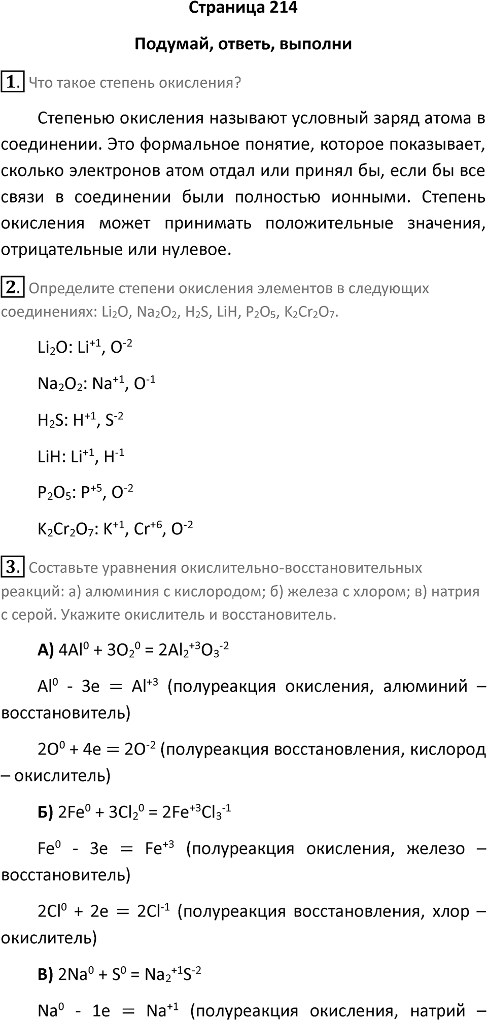 Страница 214 — решение 1