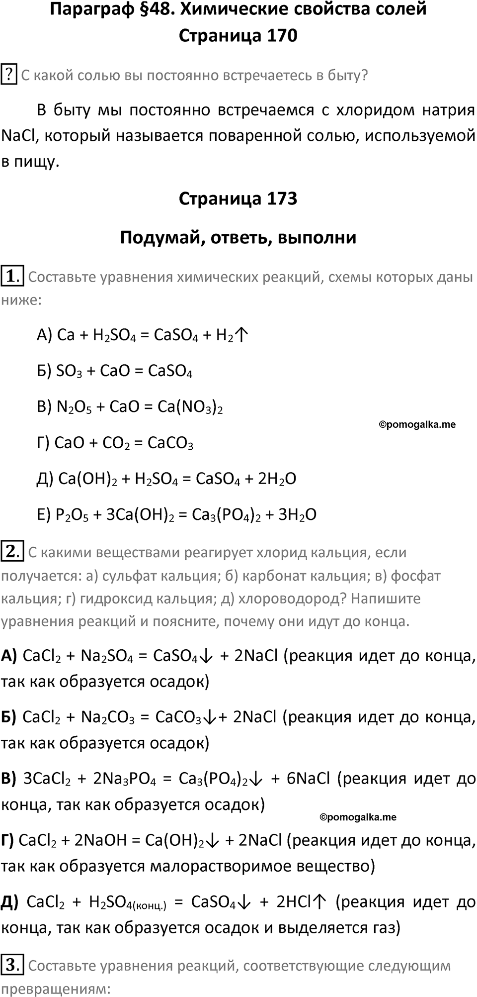 Параграф 48 — решение 1