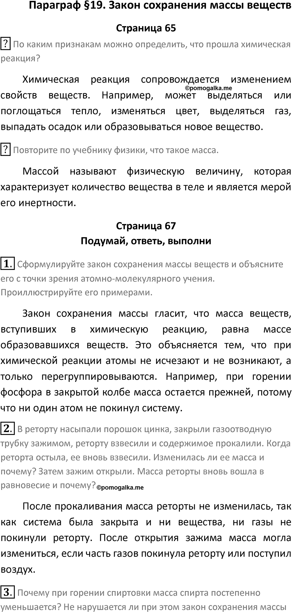 Параграф 19 — решение 1