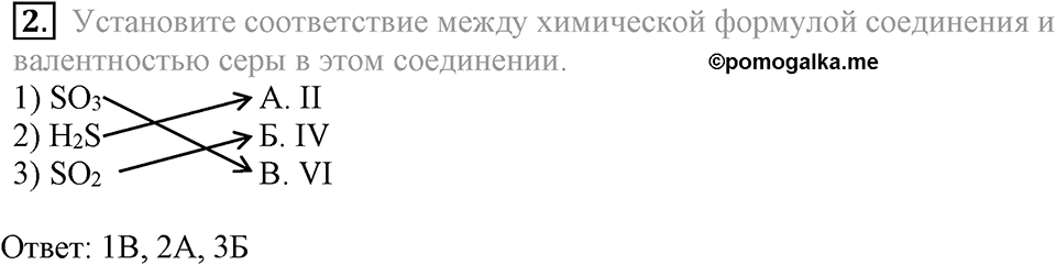 Первоначальные химические понятия. §16. Валентность химических элементов. Определение валентности элементов по формулам их соединений. Параграф §16 Тестовые задания №2 — решение 1