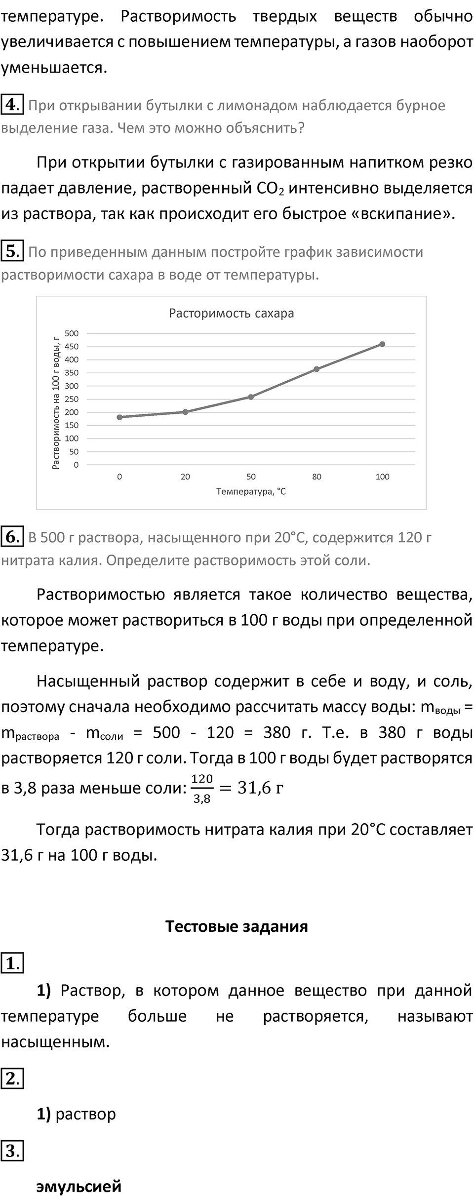 Параграф 34 — решение 2