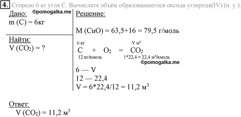 Количественные отношения в химии. §38. Закон Авогадро. Молярный объем газов. Параграф §38 Подумай, ответь, выполни №4 — решение 1