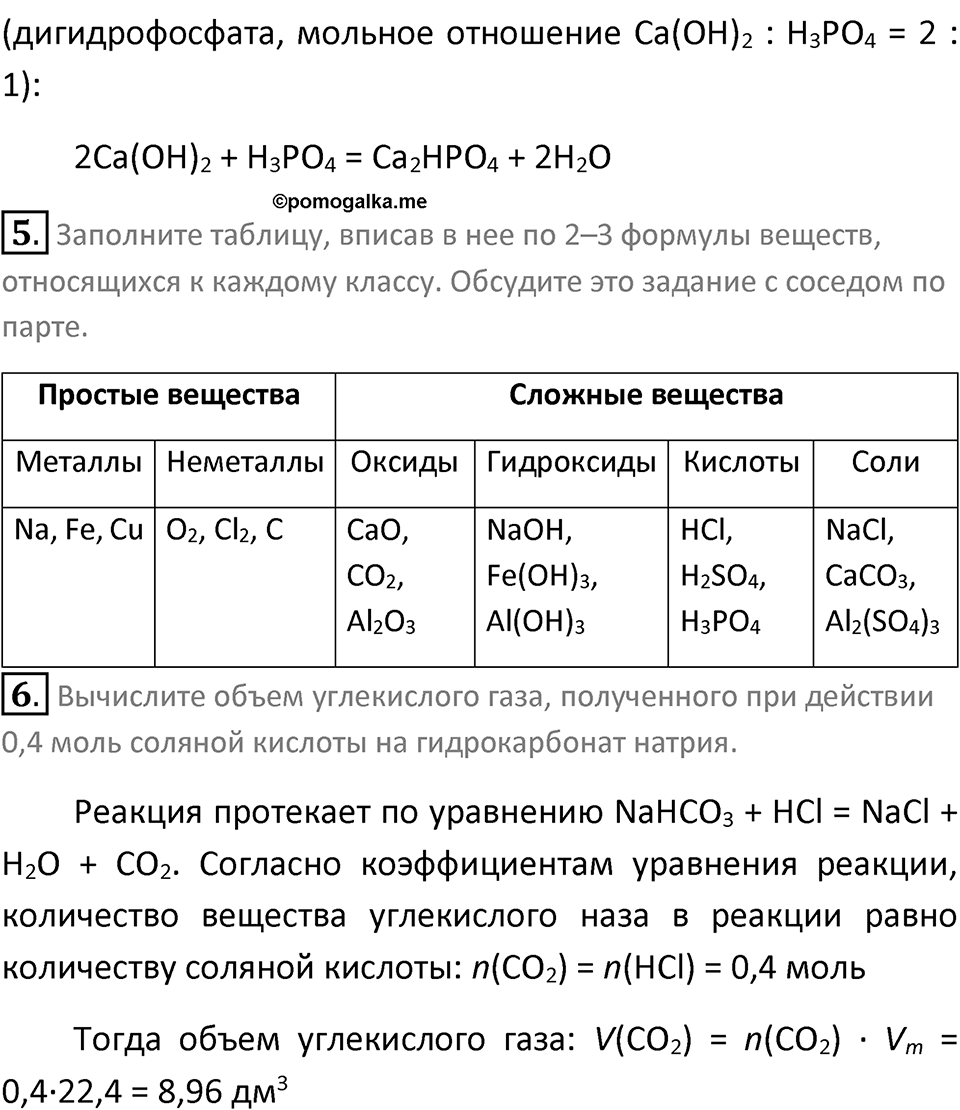 Страница 173 — решение 3