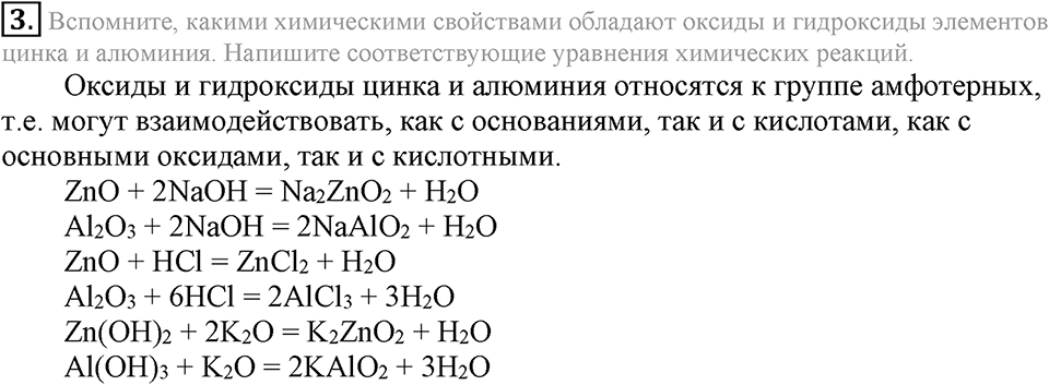 Периодический закон и строение атома. §49. Классификация химических элементов. Параграф §49 Подумай, ответь, выполни №3 — решение 1