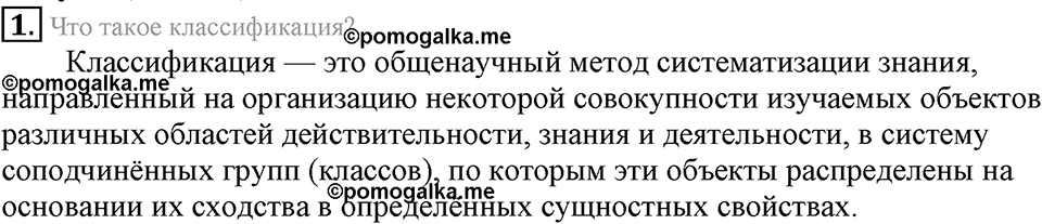 Периодический закон и строение атома. §49. Классификация химических элементов. Параграф §49 Подумай, ответь, выполни №1 — решение 1