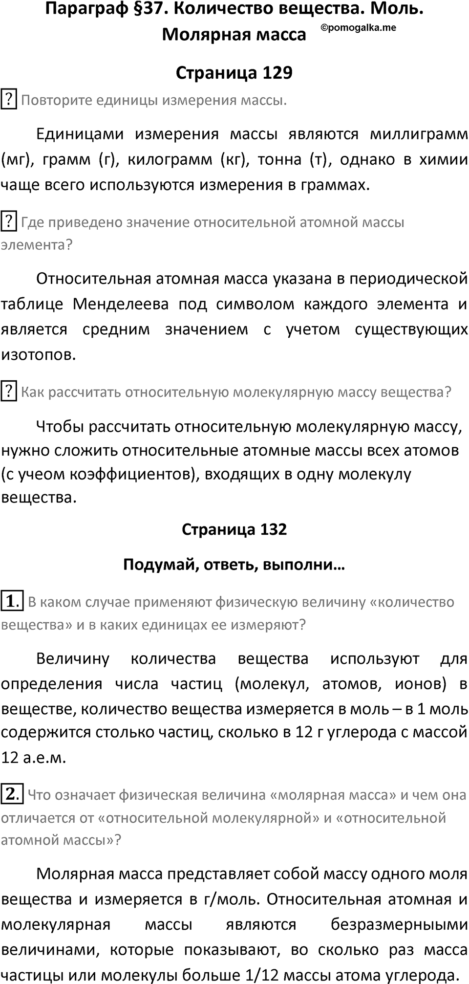 Параграф 37 — решение 1