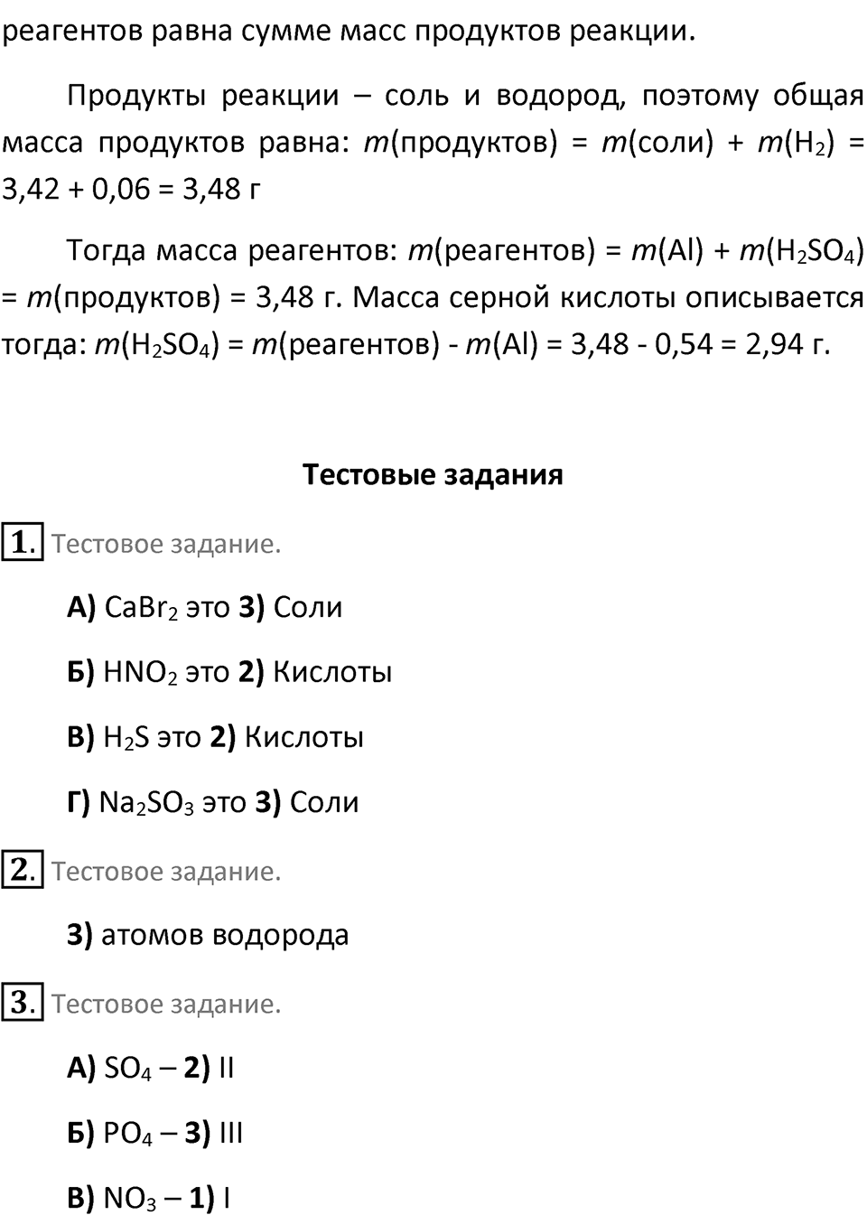 Параграф 30 — решение 3