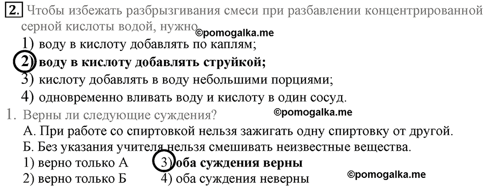Первоначальные химические понятия. §2. Методы познания в химии. Параграф §2 Тестовые задания №2 — решение 1