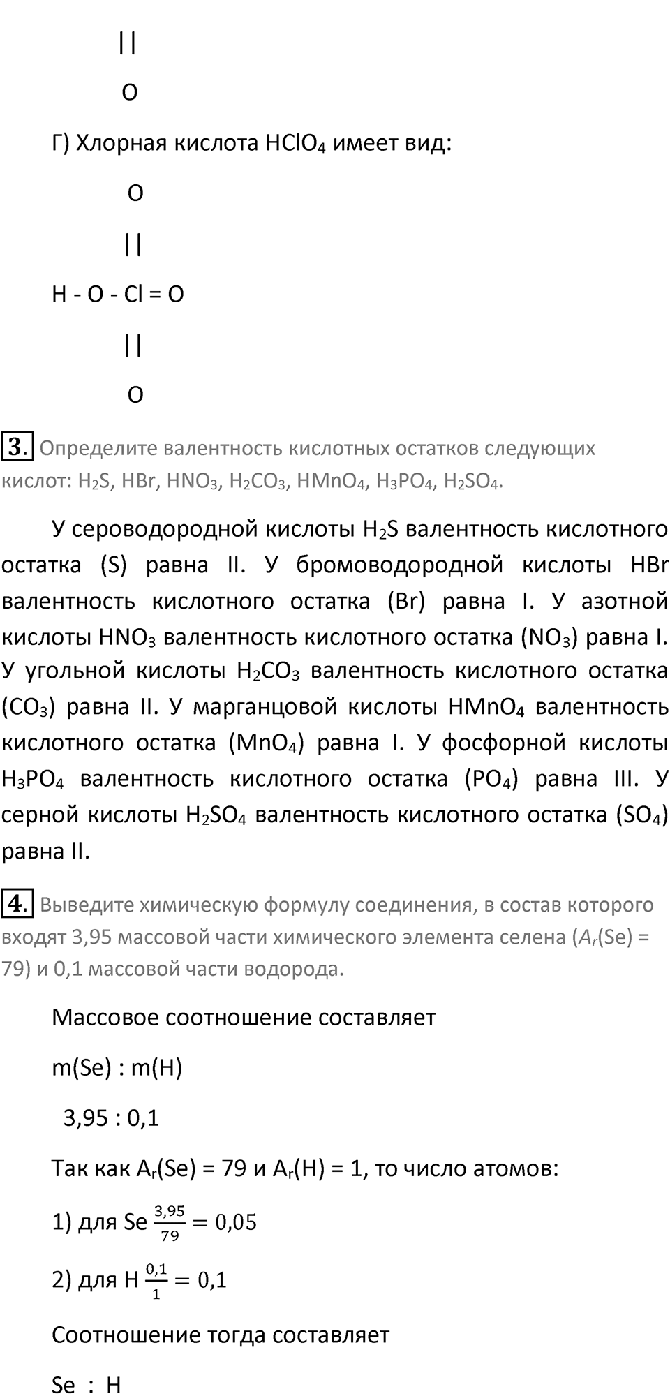 Параграф 45 — решение 2