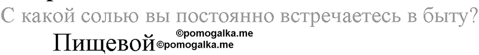 Важнейшие классы неорганических соединений. §47. Химические свойства солей. Параграф §47 Вопросы №1 — решение 1