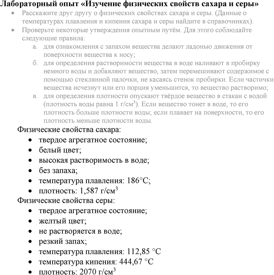 Первоначальные химические понятия. §8. Вещества молекулярного и немолекулярного строения. Параграф §8 Лабораторный опыт №1 — решение 1