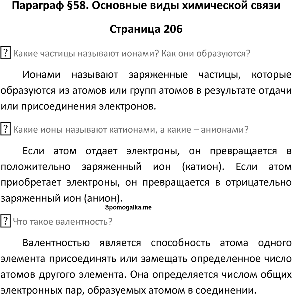 Страница 206 — решение 1