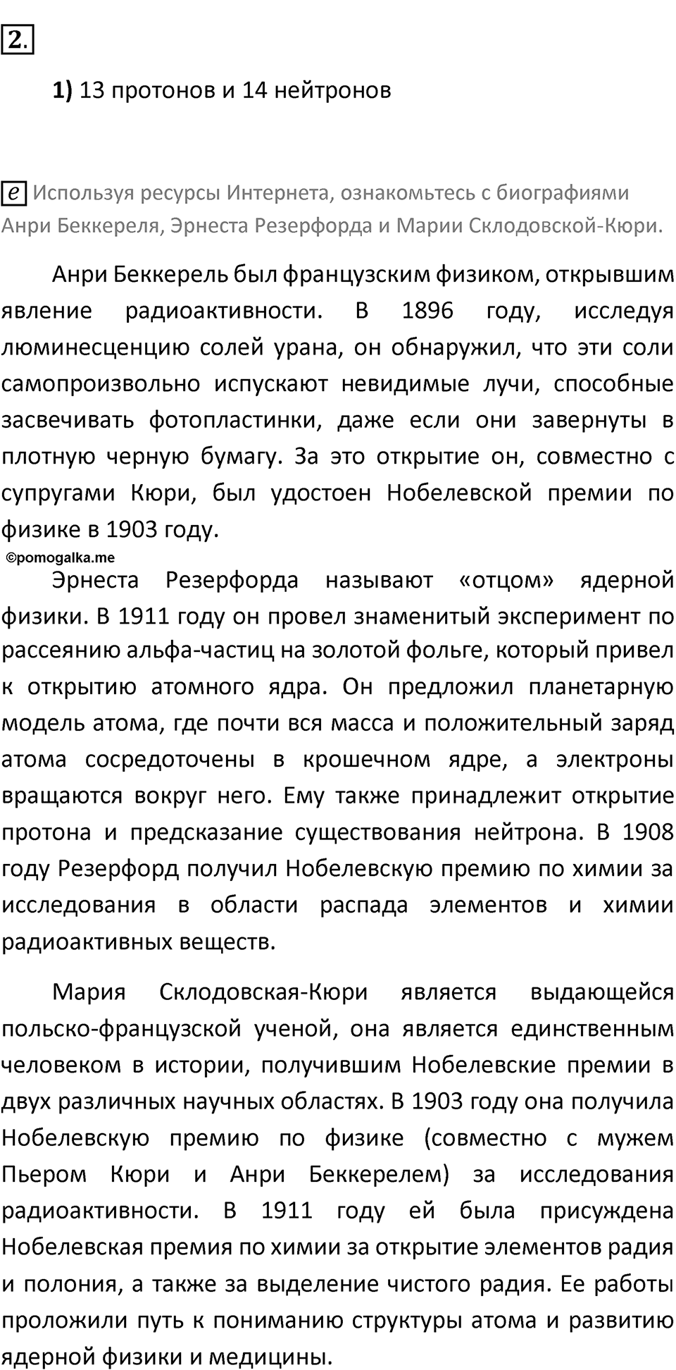 Страница 195 — решение 2