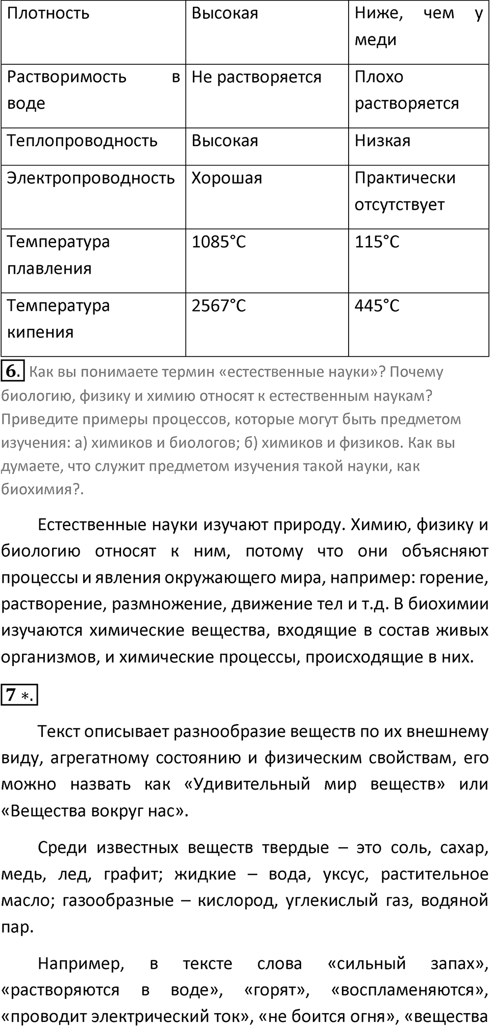 Параграф 1 — решение 3