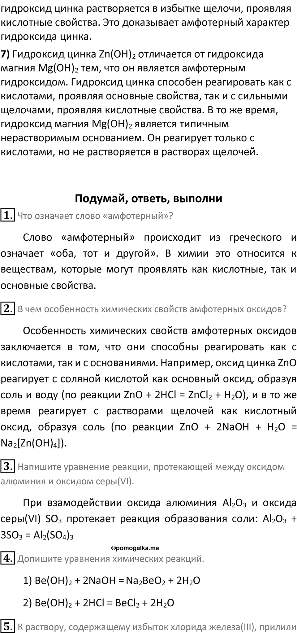 Параграф 44 — решение 2