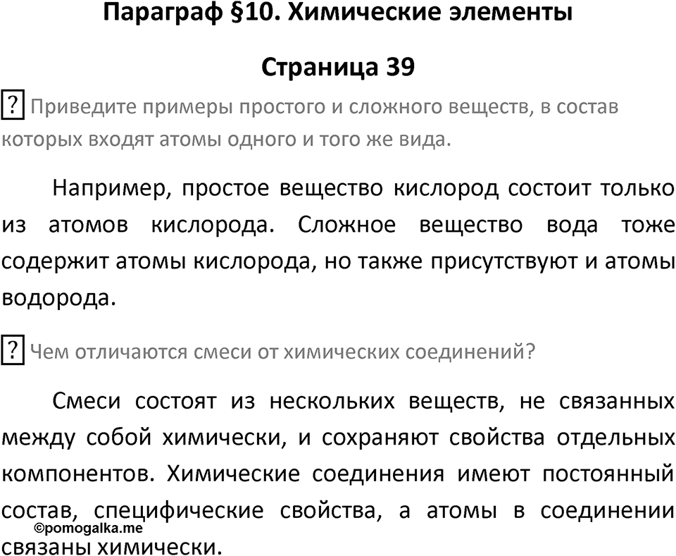Страница 39 — решение 1