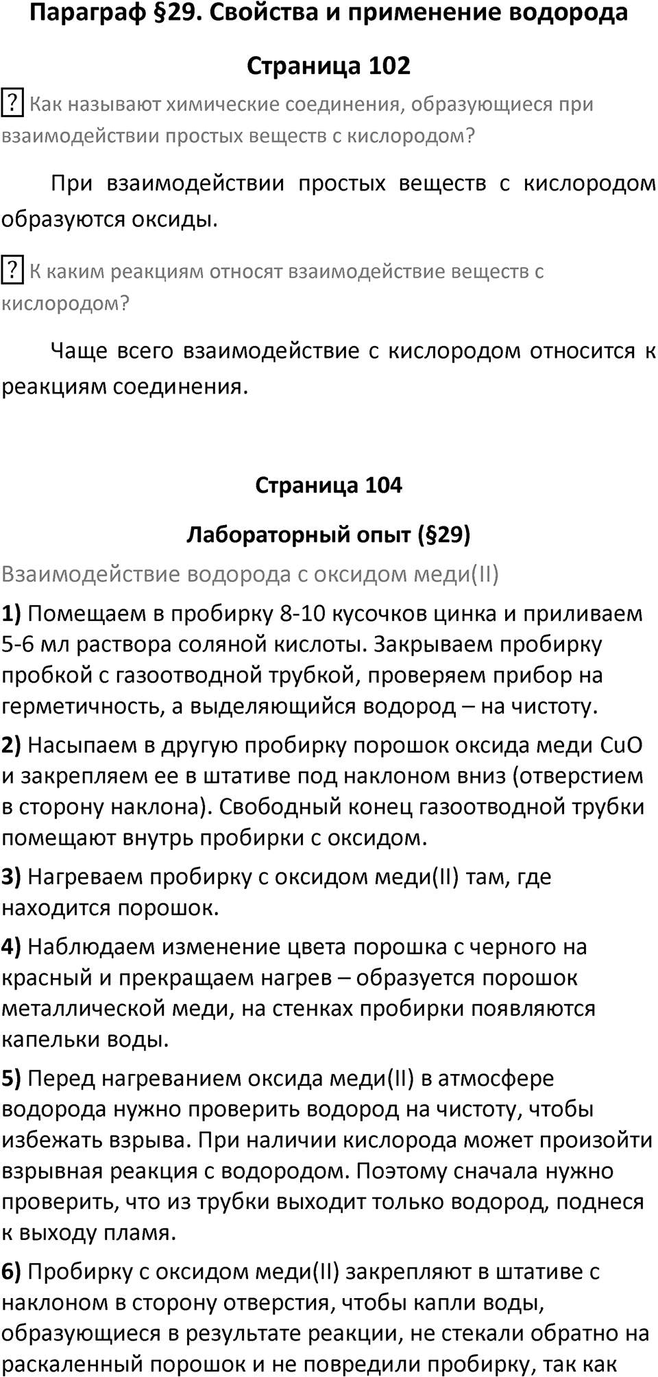 Параграф 29 — решение 1