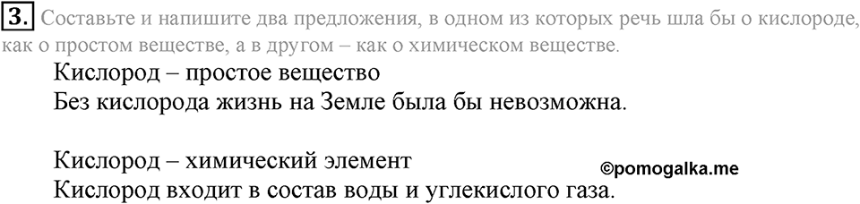 Первоначальные химические понятия. §10. Химические элементы. Параграф §10 Подумай, ответь, выполни №3 — решение 1